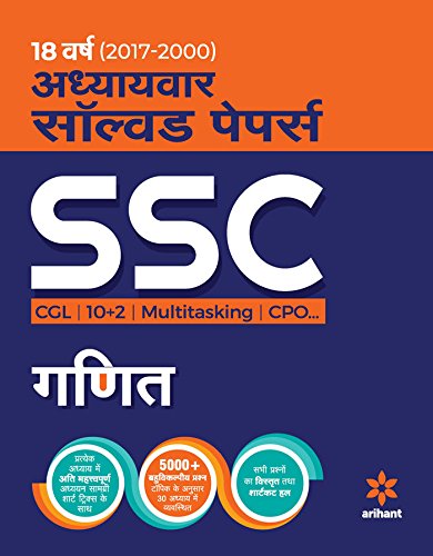 9789312147900: SSC Chapterwise Solved Papers Mathematics 2018 Hindi