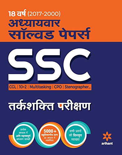 9789312147924: SSC Chapterwise Solved Papers Reasoning 2018 Hindi