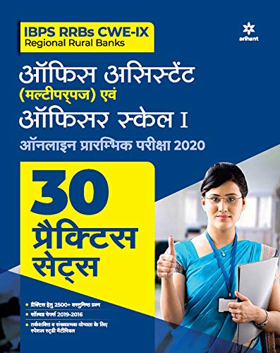 Beispielbild fr 30 Practice Sets IBPS RRBs CWE-IX Office Assistant Multipurpose and Officer Scale-I Pre Exam 2020 Hindi zum Verkauf von Books Puddle