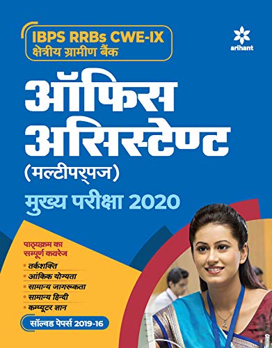 Stock image for IBPS RRBs CWE-IX Office Assistant Multipurpose Main Exam 2020 Hindi for sale by Books Puddle