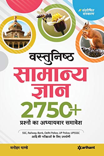 Beispielbild fr Vastunisth Samanya Gyan 2750 (H) (Hindi Edition) zum Verkauf von Lucky's Textbooks