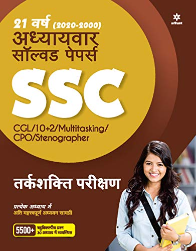 Beispielbild fr SSC Chapterwise Solved Papers Reasoning 2021 Hindi zum Verkauf von Books Puddle