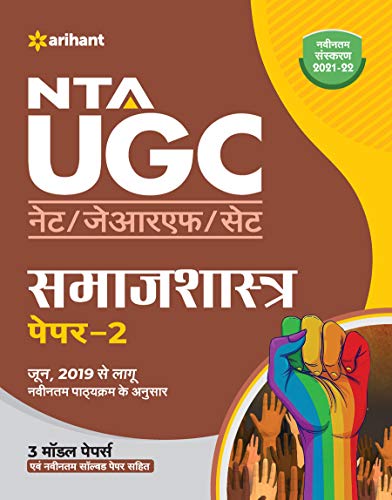 Stock image for NTA UGC NET Samaj Shastra Paper 2 for sale by Books Puddle