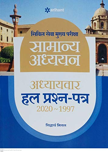 Immagine dell'editore per IAS Mains Chapterwise Solved Papers General Studies Hindi venduto da Books Puddle