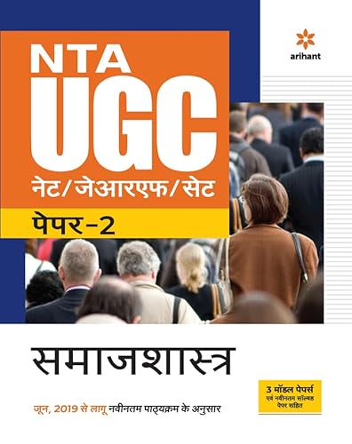 Stock image for NTA UGC NET/JRF/SET Paper 2 Samaj Shastra for sale by Books Puddle