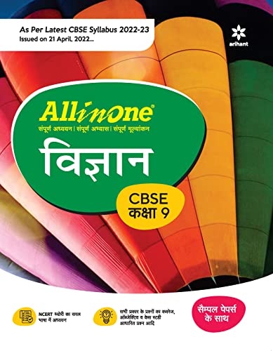 Stock image for CBSE All In One Vigyan Class 11 2022-23 Edition (As per latest CBSE Syllabus issued on 21 April 2022) (Hindi Edition) for sale by Lucky's Textbooks