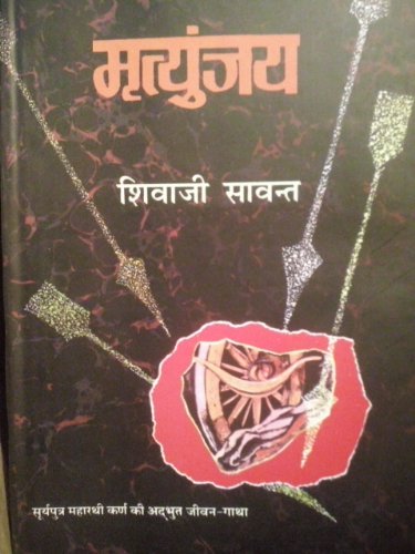 Stock image for : Mrityunjaya- A Novel Based on the life of Karna for sale by dsmbooks