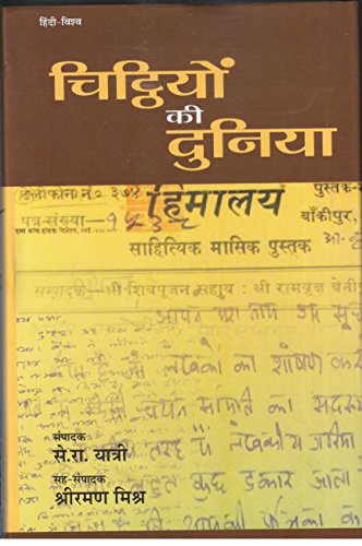 Stock image for Chitthiyon Ki Duniya for sale by Mispah books
