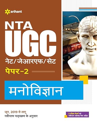 Beispielbild fr NTA UGC NET/JRF/SET Paper 2 Manovigyan zum Verkauf von Books Puddle