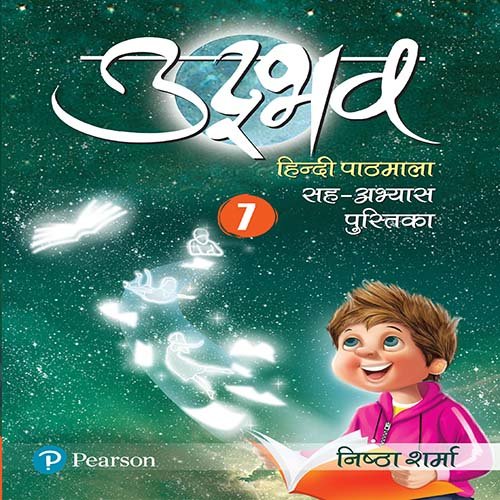 Stock image for Udbhav 7: Hindi Pathmala by Pearson for Class 7 for sale by dsmbooks