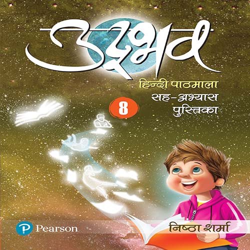 Stock image for Udbhav 8: Hindi Pathmala by Pearson for Class 8 for sale by dsmbooks