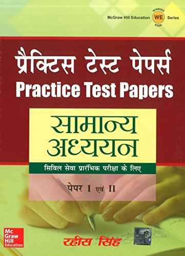 Stock image for Practice Test Papers Samanya Adhyan Prashan Patra I and II for sale by Majestic Books