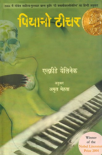Stock image for Piano Teacher (Hindi Edition) for sale by GF Books, Inc.