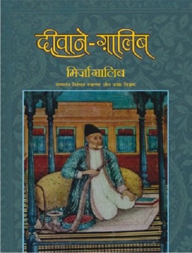 9789350002056: Deewane-Ghalib