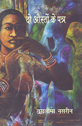 Imagen de archivo de Do Auraton Ke Patra [Hardcover] [Jan 01, 2010] TASLIMA NASRIN Translated by Sushil Gupta (Hindi Edition) a la venta por GF Books, Inc.