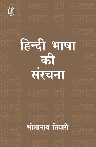 Stock image for Hindi Bhasa Ki Sanrachna for sale by dsmbooks