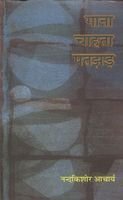 Stock image for Gana Chahta Patjhad (Hindi Edition) for sale by dsmbooks