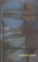 9789350004548: Gana Chahta Patjhad (Hindi Edition)