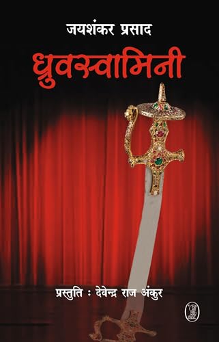 Stock image for Dhruvswamini (Hindi Edition) for sale by GF Books, Inc.