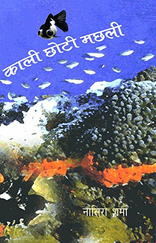Stock image for Kali Chhoti Machhli for sale by dsmbooks