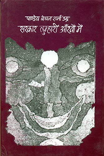 Beispielbild fr Sarkaar Tumhari Ankhon Mein (Hindi Edition) zum Verkauf von dsmbooks
