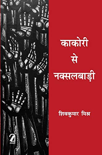 Stock image for Kakori Se Naxalbari for sale by Books Puddle
