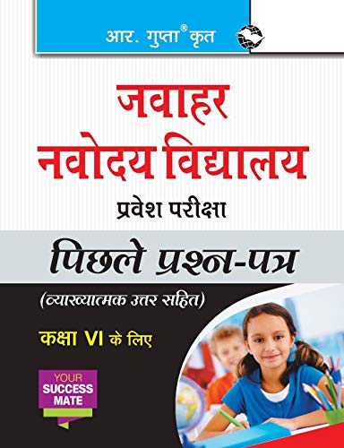 9789350125205: Jawahar Navodaya Vidyalaya Entrance Exam (for Class VI): Previous Years Papers (Solved)