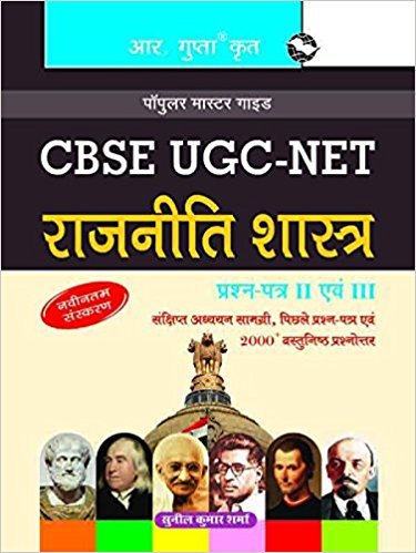 9789350125328: CBSE UGC-NET/SET: Political Science (Paper II & III) Exam Guide (Hindi) Paperback – 2016 [Paperback] [Jan 01, 2016] Sunil Kumar Sharma [Paperback] [Jan 01, 2017] Sunil Kumar Sharma
