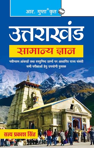 Imagen de archivo de Uttarakhand General Knowledge (Hindi Edition) a la venta por Book Deals