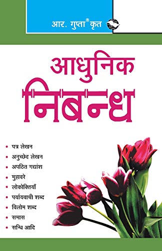 Stock image for Adhunik Nibandh (Hindi) for sale by Books Puddle