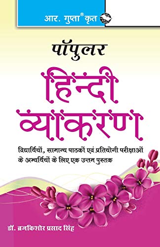 9789350126165: Popular Hindi Vyakaran (Hindi Edition)