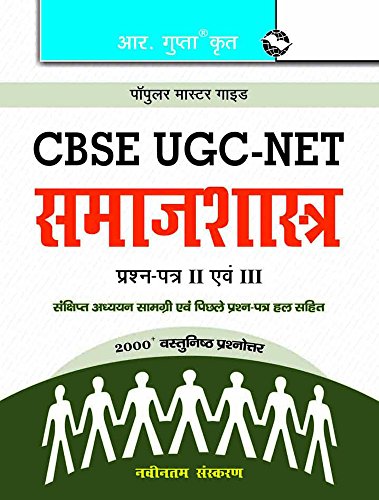 9789350127575: UGC-NET/SET: Sociology (Paper II & III) Guide (Hindi)