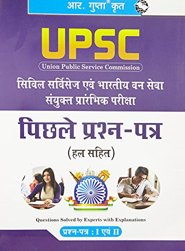 Stock image for Civil Services: UPSC & IFS (Paper 1 & II) Previous Year Solved Papers (1990 onwards) for sale by dsmbooks