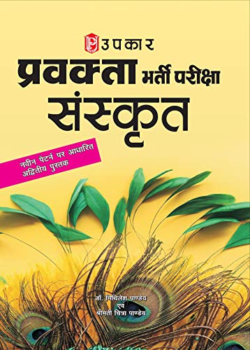 Imagen de archivo de Pravakta Bharti Pariksha Sanskrit - Hindi a la venta por dsmbooks