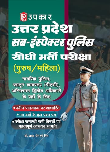 Stock image for Uttar Pradesh Sub - Inspactor Police Sidhi Bharti Pariksha for sale by dsmbooks
