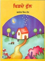 Stock image for Khirde Phull for sale by Books Puddle