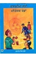 Stock image for Baalrian Lai Manoranjak Khedan for sale by Books Puddle