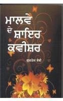 Stock image for Malwe De Shayar Kavisher for sale by Books Puddle
