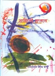 Stock image for Shiari Sagar for sale by Books Puddle