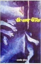 Stock image for Nange Pahar Di Maut for sale by GF Books, Inc.