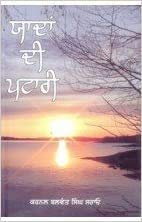 Stock image for Yaddan Di Pitari for sale by Books Puddle