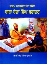 Stock image for Dasam Patshah Da Banda Baba Banda Singh Bahadur for sale by GF Books, Inc.