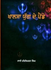 9789350178218: Khalsa Yug De Pende