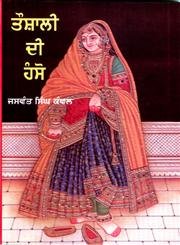 Stock image for Taushali Di Hanso for sale by GF Books, Inc.