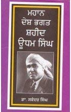 Stock image for Mahaan Desh Bhagat Shaheed Udham Singh for sale by dsmbooks