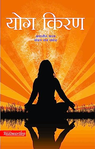 9789350180297: Yog Kiran (Hindi Edition)