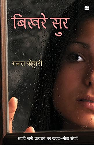 Imagen de archivo de Bikhre Sur [Soft Cover ] a la venta por booksXpress