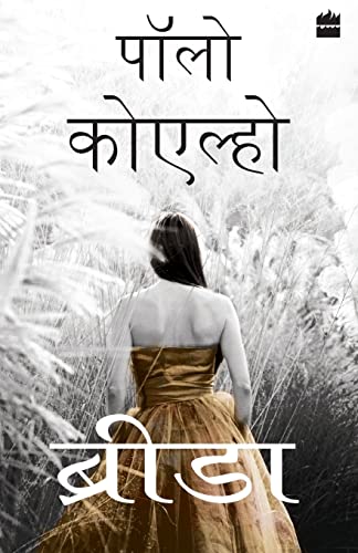Stock image for Brida - Hindi for sale by GreatBookPrices