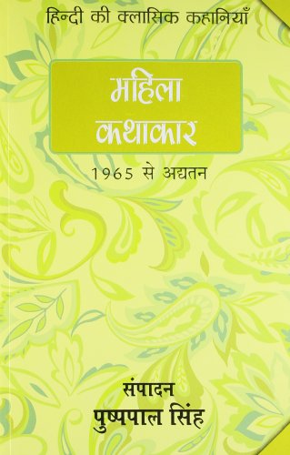 9789350295243: Mahila Kathakaar - 1965 se Aadhyatan