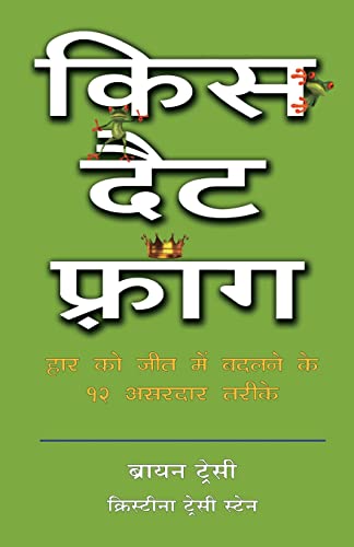 Beispielbild fr Kiss That Frog - Hindi zum Verkauf von Lucky's Textbooks